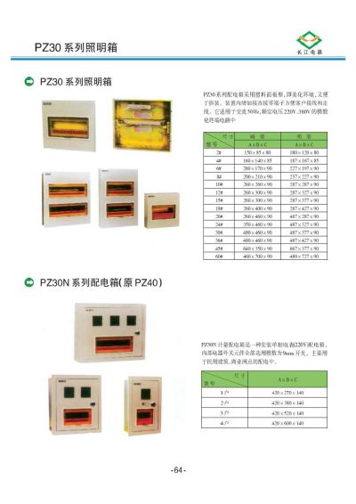 PZ30系列照明箱